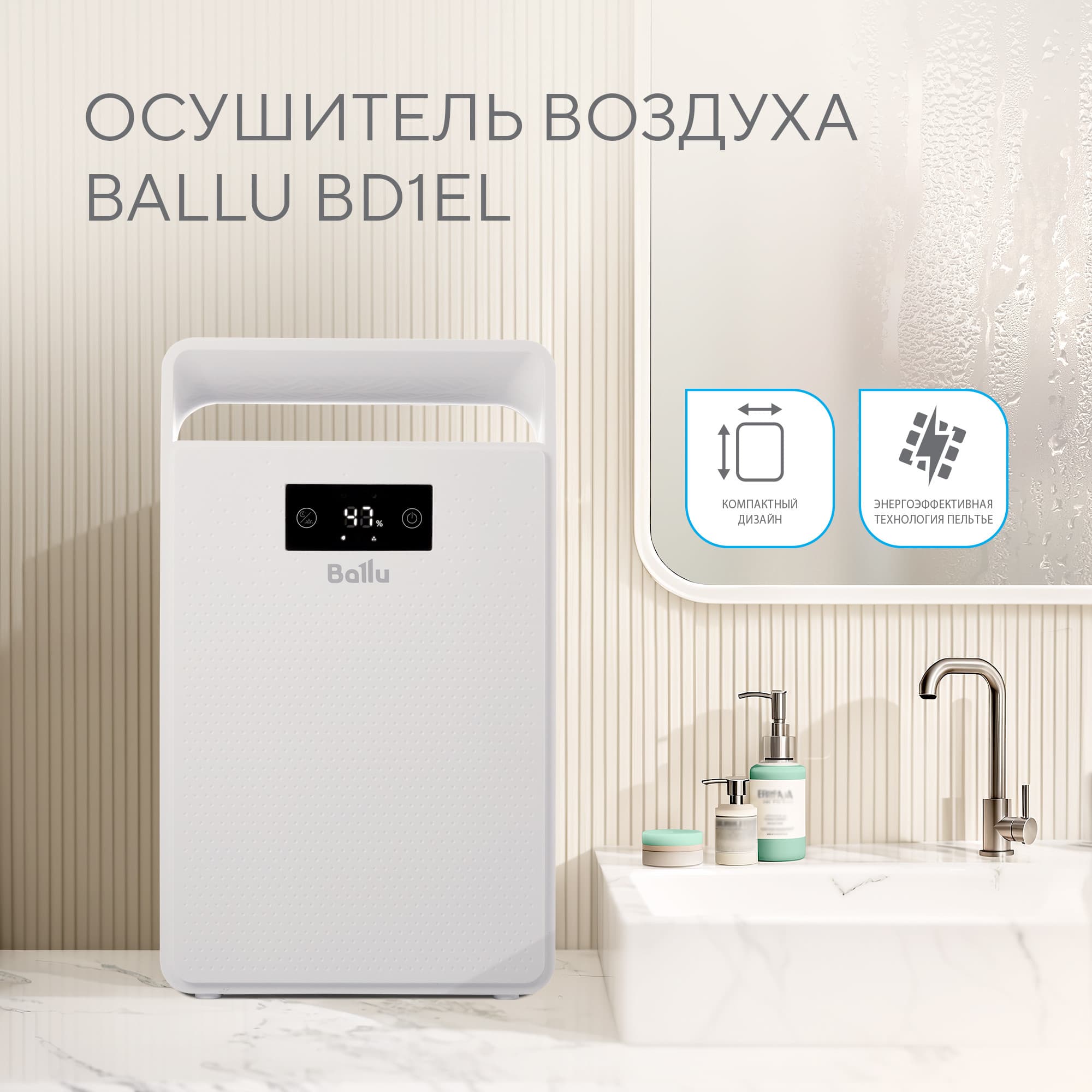 Осушитель воздуха Ballu BD1EL — фото 9